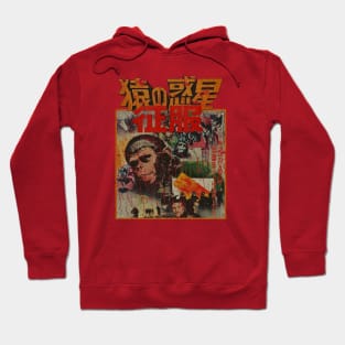 Planet of the Apes japanes 90s - RETRO STYLE Hoodie